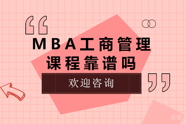 昆明纽艾迪国际研究院MBA工商管理课程靠谱吗