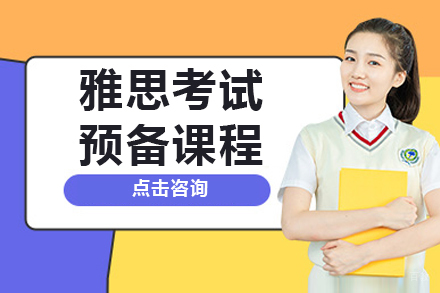 呼和浩特雅思考试预备课程