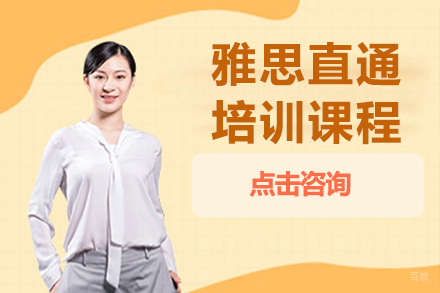 呼和浩特知世全球教育_呼和浩特雅思直通培训课程
