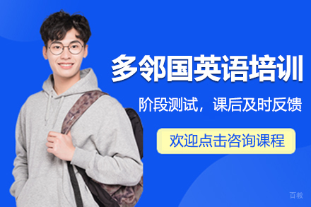 上海多邻国英语培训课程