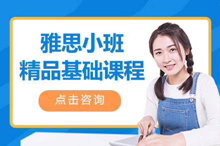 呼和浩特知世全球教育_呼和浩特雅思小班精品基础课程