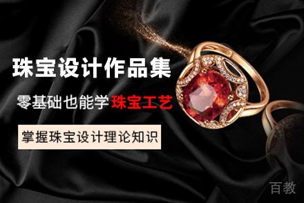 杭州珠宝设计作品集辅导班