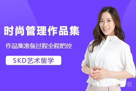 杭州时尚管理作品集辅导班