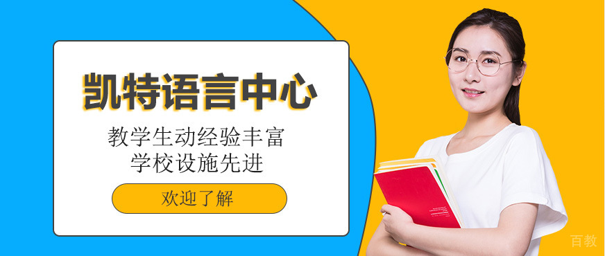 凯特语言教学环境