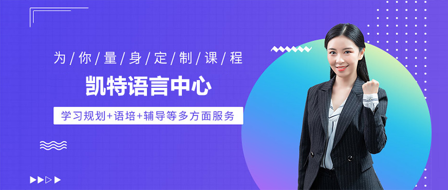 凯特小语种教学环境