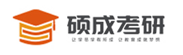 呼和浩特硕成考研