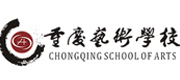 重庆艺术学校