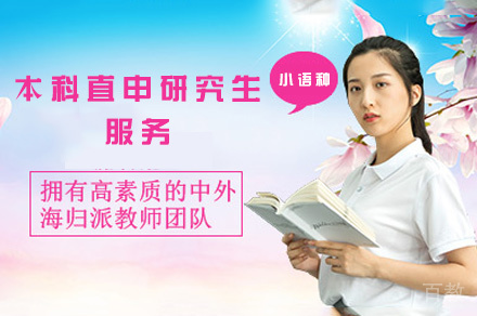 西安本科直申日本研究生服务