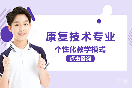 长沙资格认证培训-长沙经贸职业中专学校康复技术专业