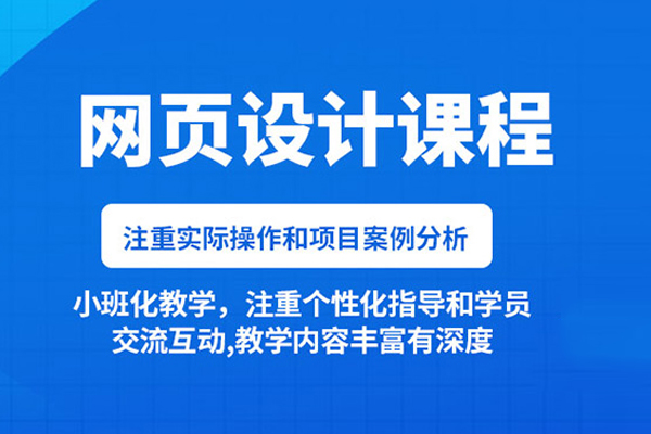 合肥网页设计培训班