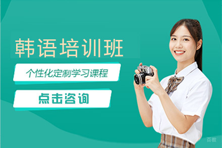 佛山韩语培训班