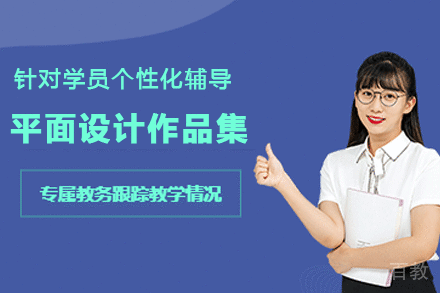 杭州平面设计作品集辅导班