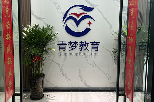 合肥青梦留学校区教学环境展示