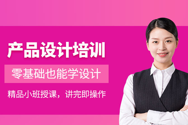 合肥产品设计培训班