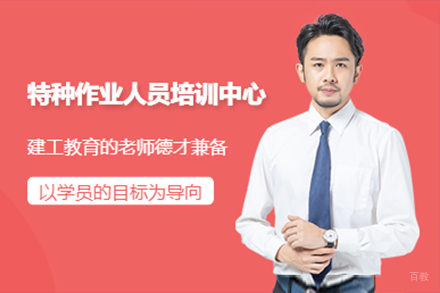 上海特种作业人员培训班