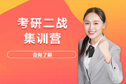 太原考研二战集训营