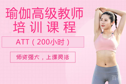 北京瑜伽高级教师培训课程