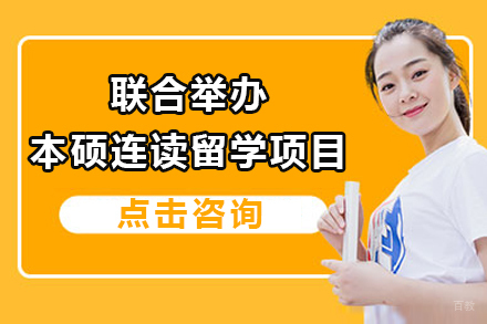 集美大学与新加坡PSB学院联合举办本硕连读留学项目招生