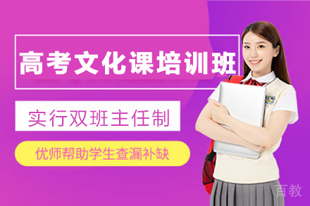 重庆高考文化课培训班