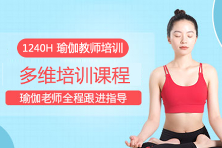 北京职业资格证书瑜伽教师多维培训课程