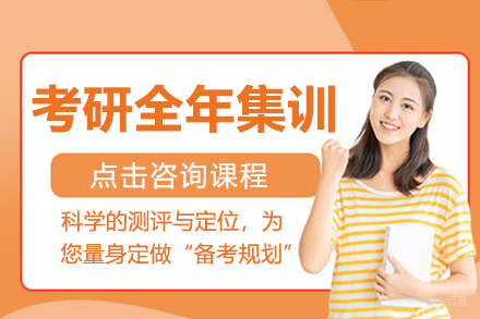 呼和浩特硕成考研_呼和浩特考研全年集训课程
