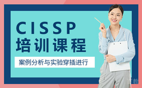 昆明CISSP培训课程