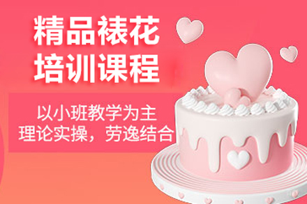 北京精品裱花培训课程
