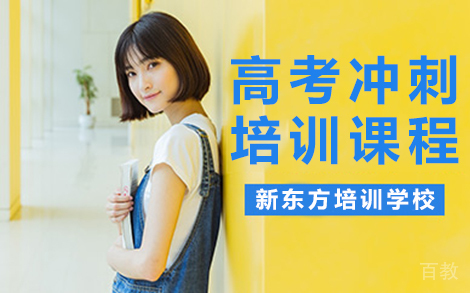 兰州中小学辅导培训-兰州高考冲刺培训课程
