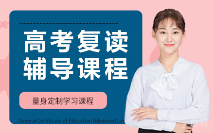 兰州中小学辅导培训-兰州高考复读辅导课程