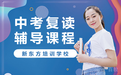 兰州中小学辅导培训-兰州中考复读辅导课程