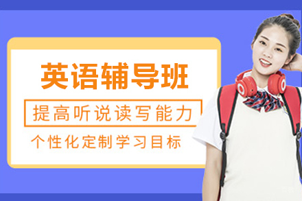 苏州早道网课_苏州英语辅导班