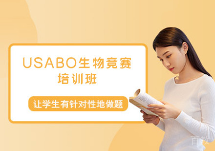 福州USABO生物竞赛培训班