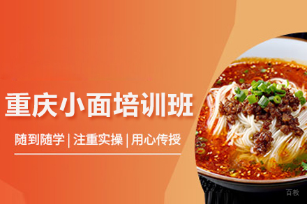 武汉重庆小面培训班