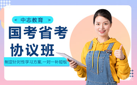昆明国考省考协议班