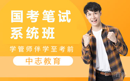 昆明国考笔试系统班