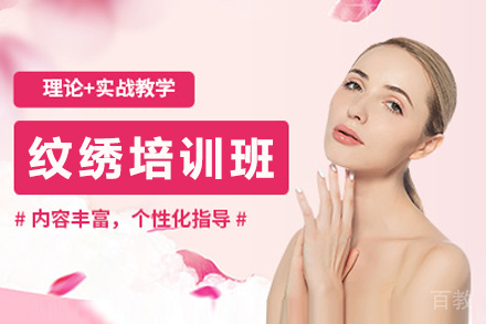 海口纹绣全能培训班