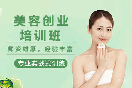 海口美容创业培训班