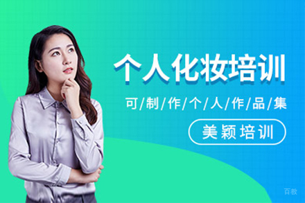 上海高级形象设计师培训班