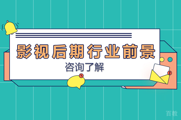 长沙影视后期行业前景