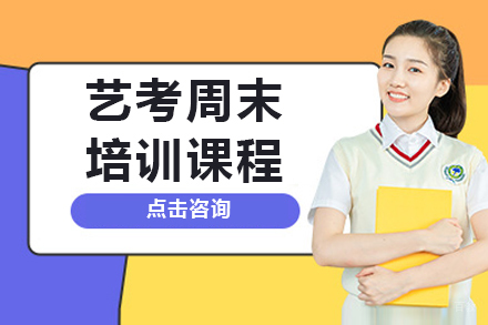 呼和浩特艺考周末培训班