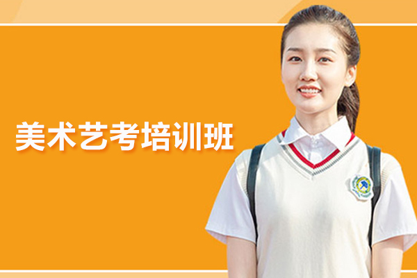 合肥美术艺考培训班