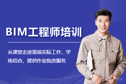 BIM工程师培训班