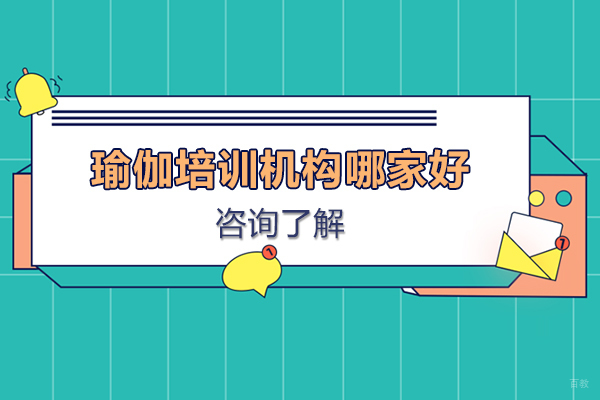 广州广州哪家瑜伽培训机构好-悠季瑜伽
