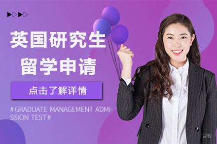 北京英国研究生留学申请