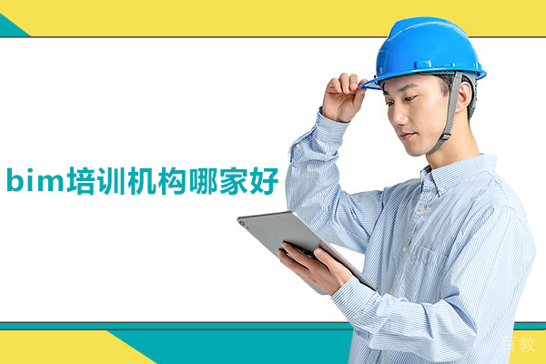 武汉bim培训机构哪家好
