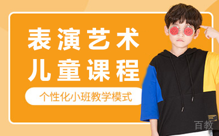 昆明儿童表演艺术课程