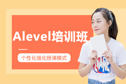 沈阳Alevel培训班