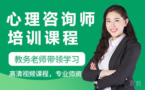 昆明心理咨询师培训课程