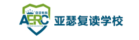 苏州亚瑟复读学校