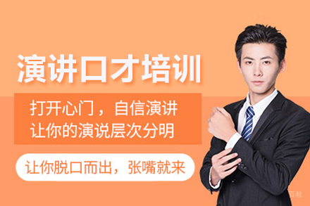 武汉席朗口才_武汉演讲口才培训班